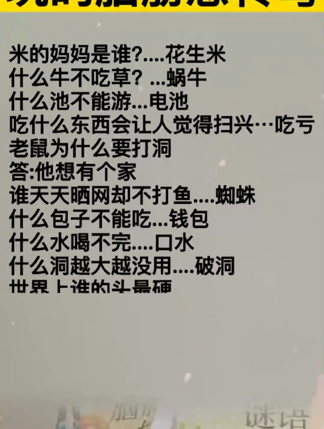 宁死也要和孩子玩的脑筋急转弯,打死也要记住