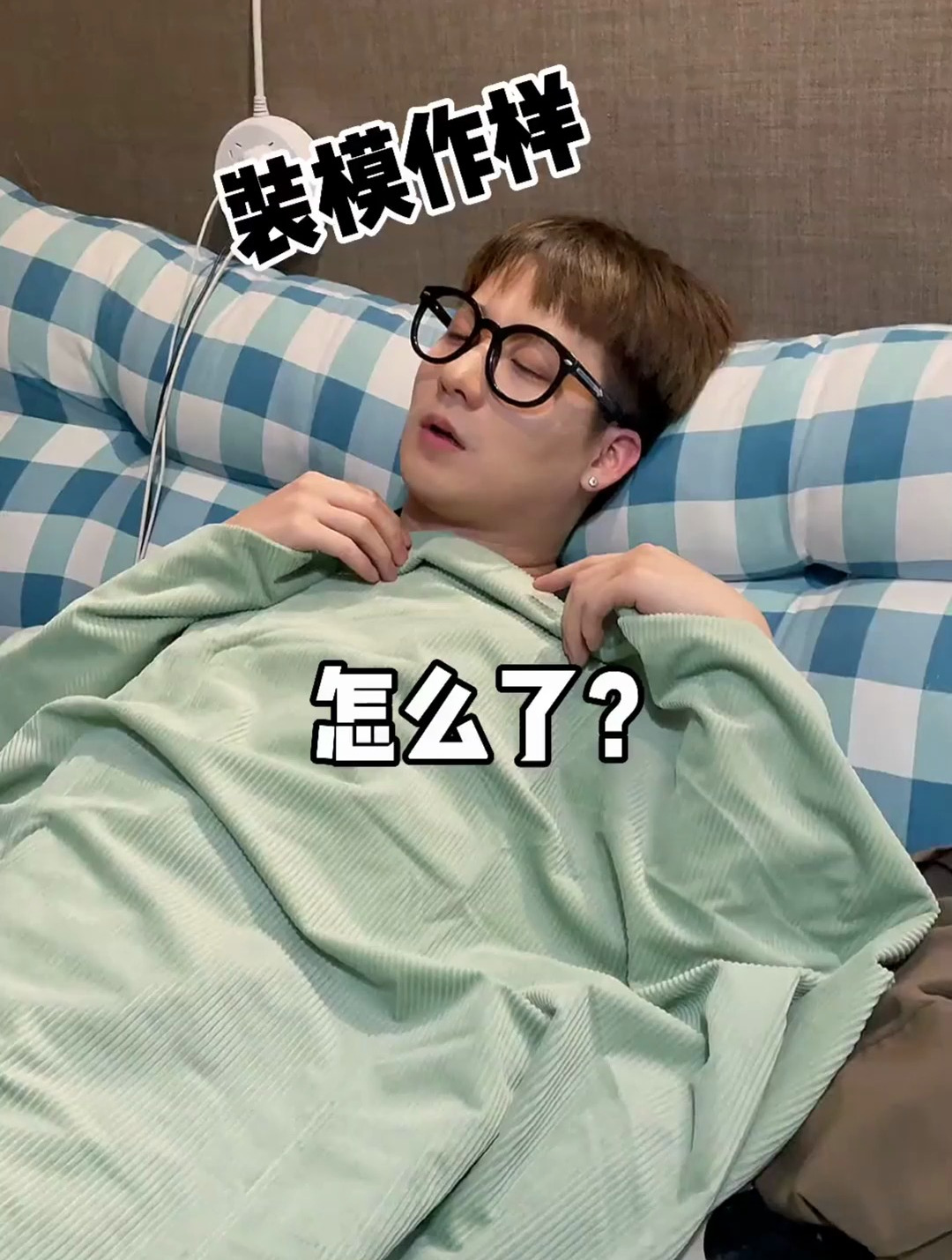 永远叫不醒一个装睡的人!麻辣墨鱼丸 沙雕日常 迷惑行为大赏