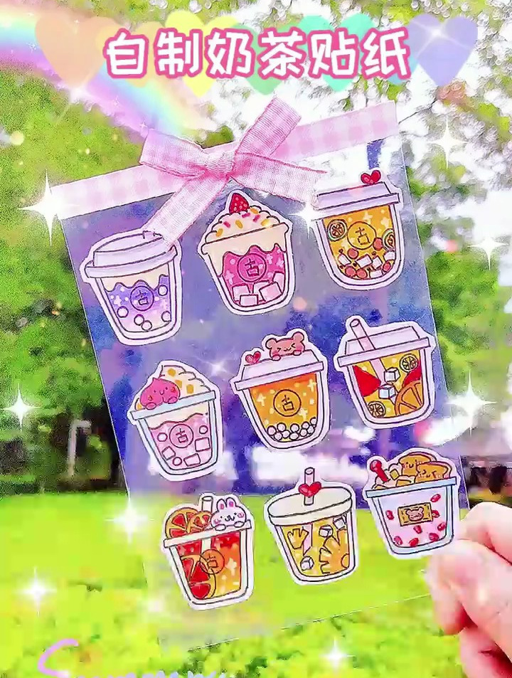 自制奶茶贴纸奶茶手帐素材