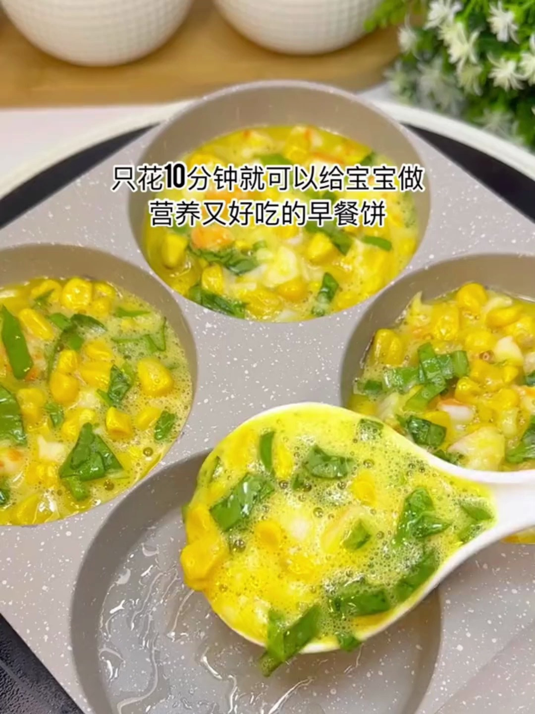 简单搅一搅煎一煎,只要10分钟就能做香甜软糯的鲜虾蔬菜玉米饼