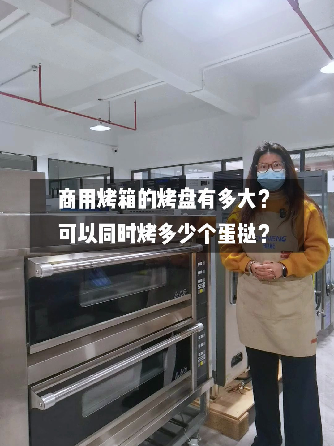 商用烤箱的烤盘有多大?可以同时烤多少个蛋挞?