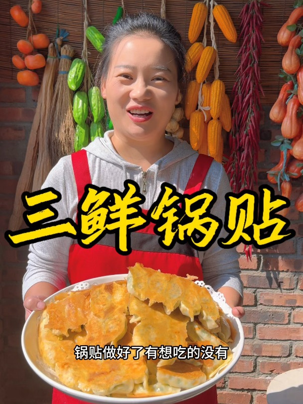 朵朵今天做的脆皮三鲜锅贴,皮薄馅多,做法简单太好吃了
