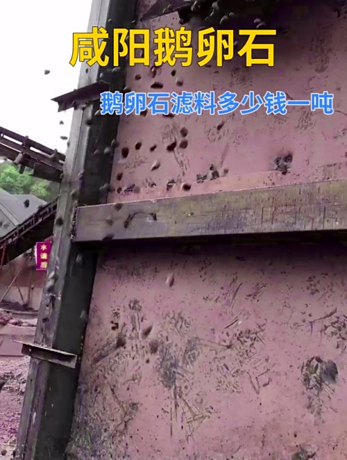 咸阳鹅卵石滤料多少钱一吨 景观鹅卵石