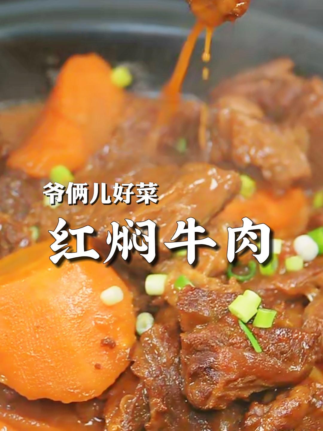 红焖牛肉炖得烂烂乎乎,给孩子泡个饭,吃起来还不塞牙,可香了!