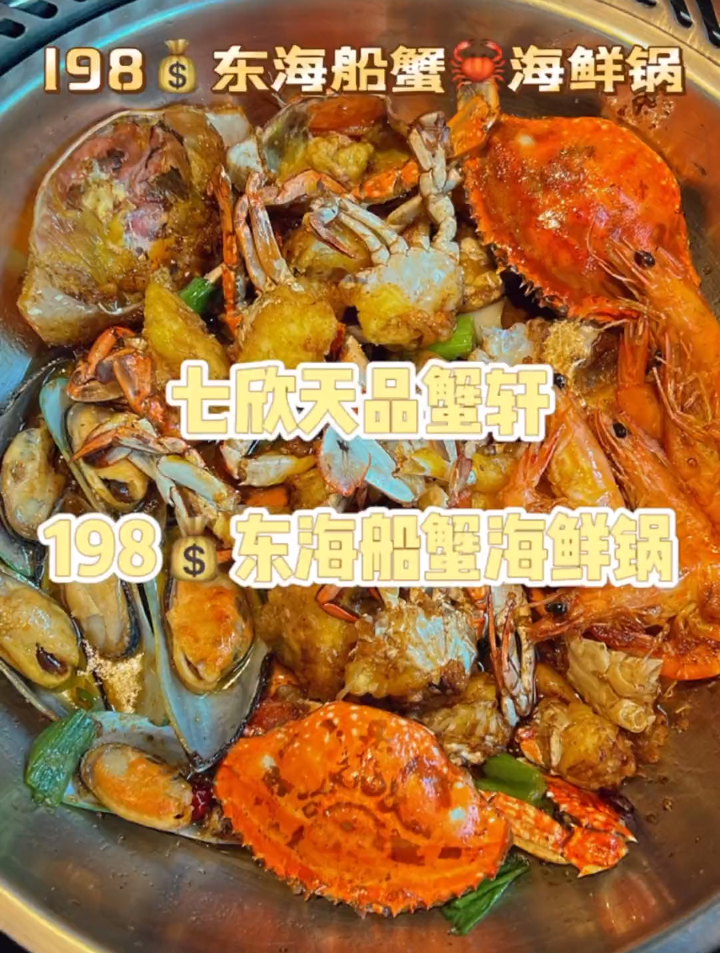 炫蟹的季节到啦!怎么能少得了七欣天呢!