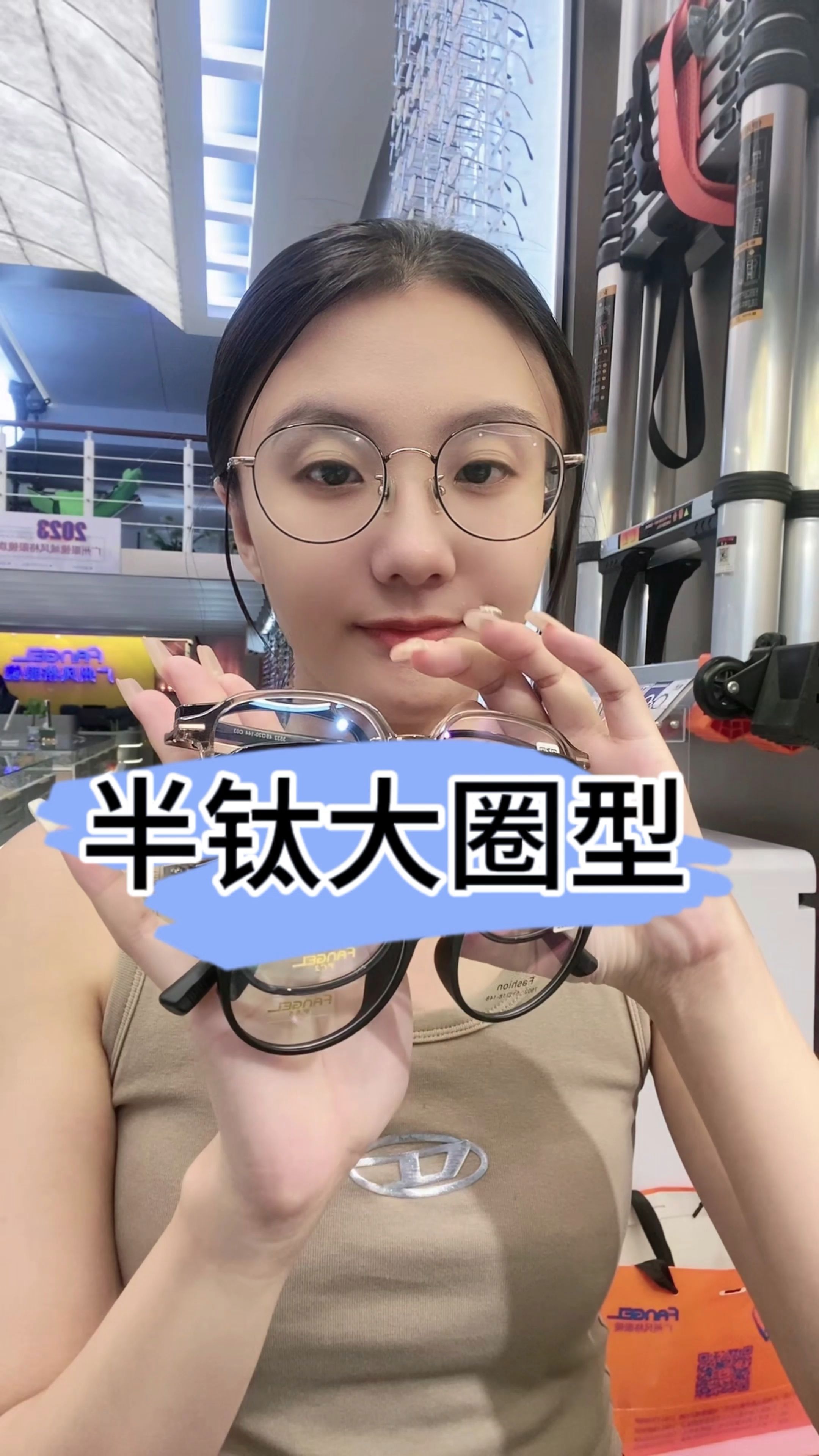今日镜框分享|半钛大圈型