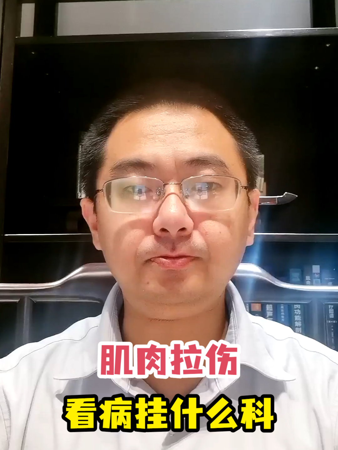 肌肉拉伤看病挂什么科