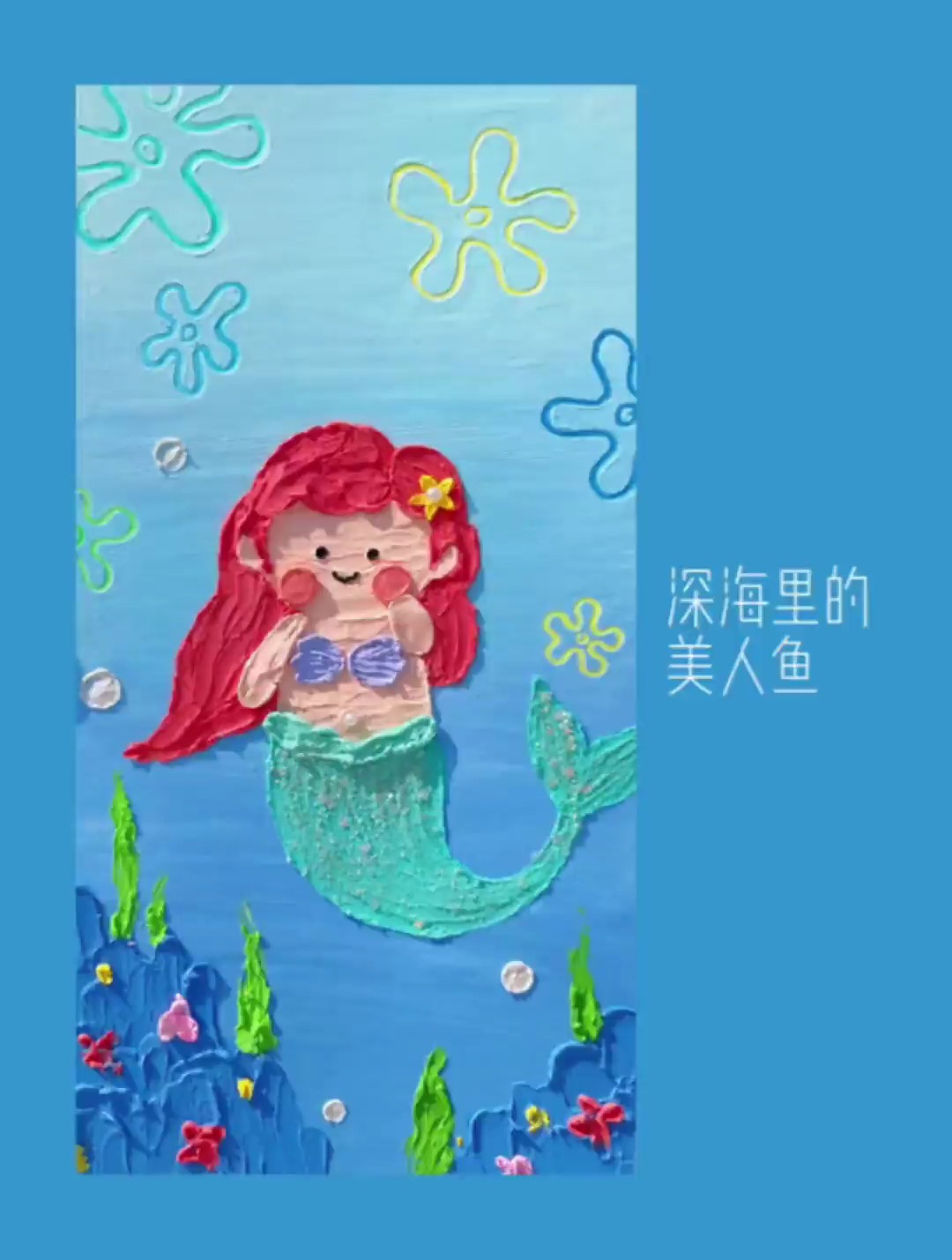 你最喜欢哪个版本的美人鱼?