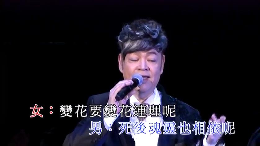 [图]张伟文、阿银《山歌姻缘之选佳期组曲》香港流行管弦乐团演唱会