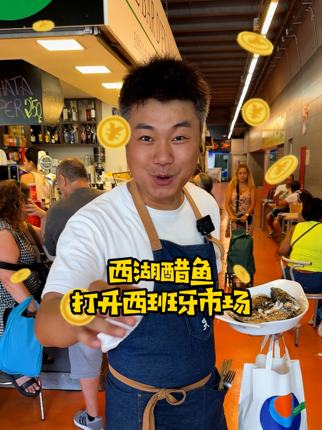 在西班牙复刻差评如潮的西湖醋鱼,老外能不能喜欢这个味道?
