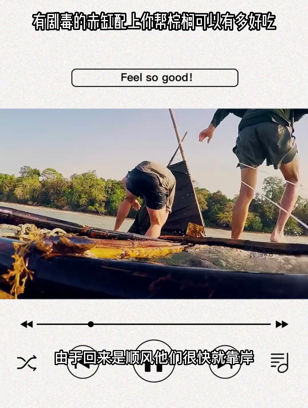 有剧毒的赤魟配上尼邦棕榈可以有多好吃