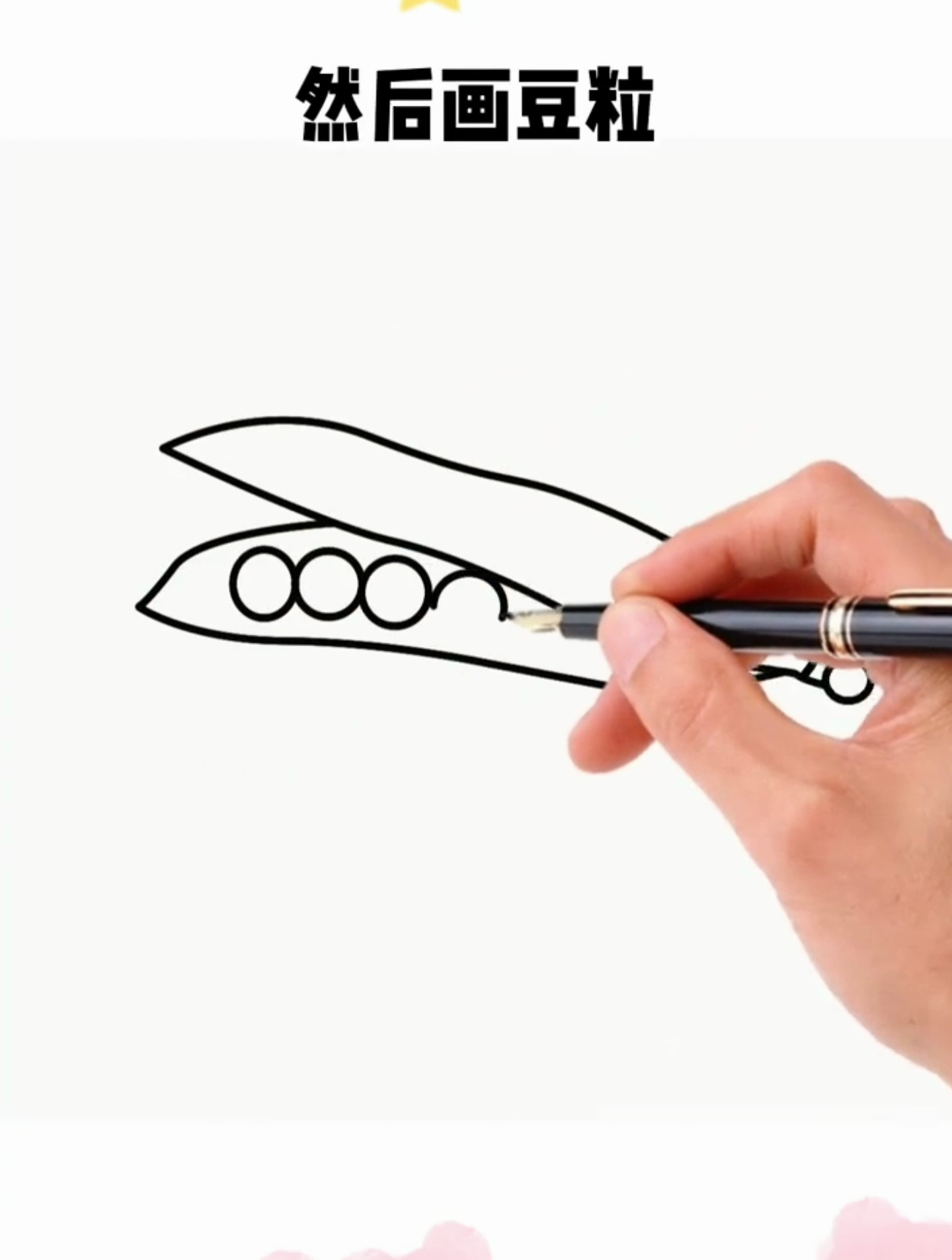 儿童简笔画,孩子们喜欢的豌豆,这样画太可爱了!