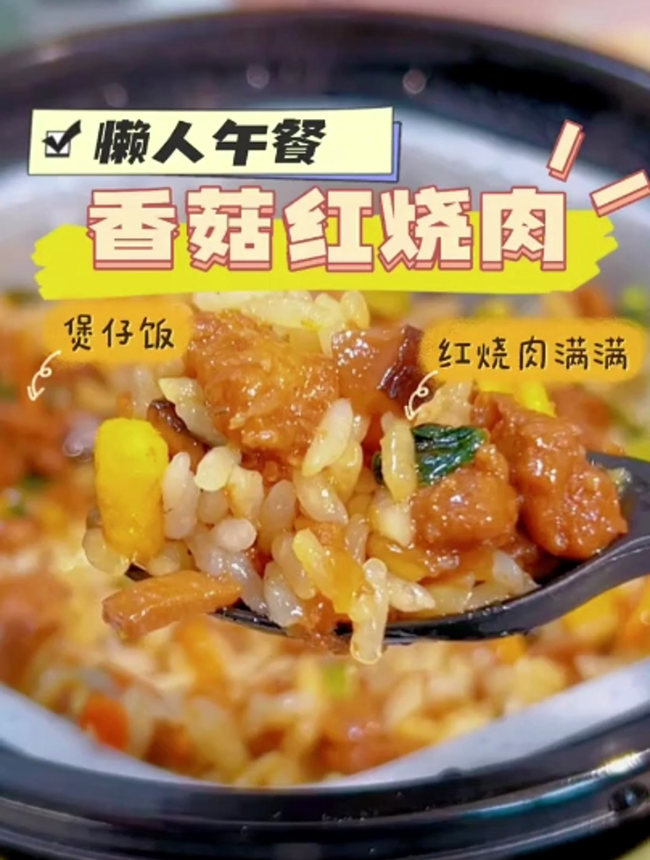 还在纠结午饭吃什么?双汇家的自热煲仔饭方便又健康!