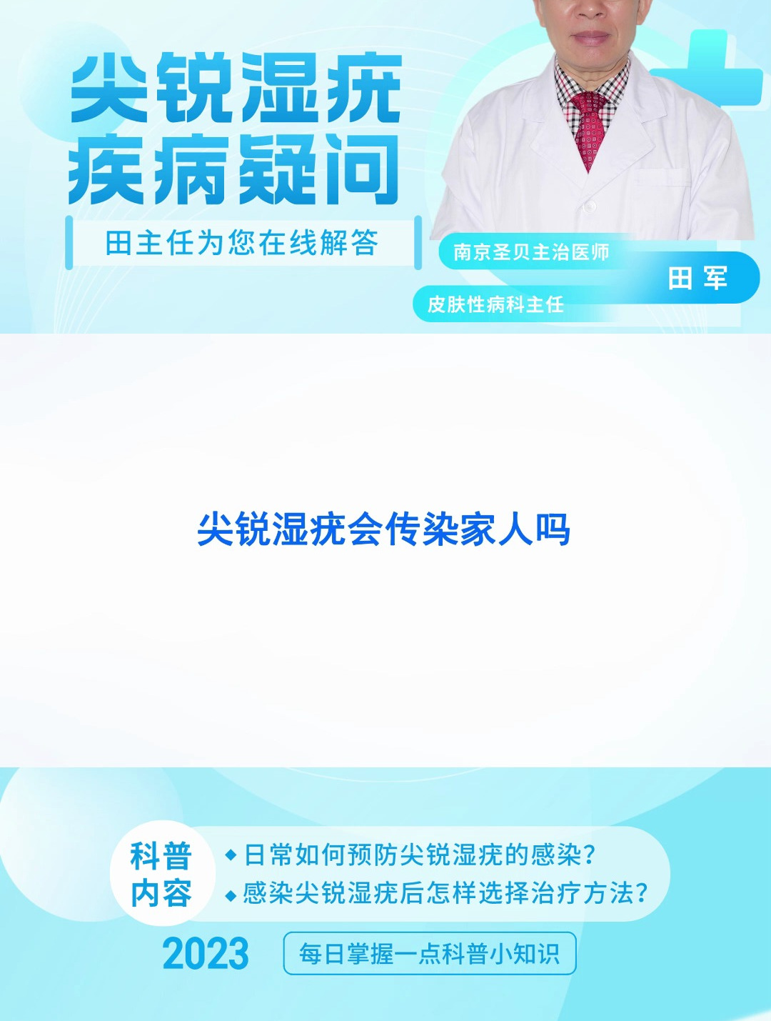 尖锐湿疣传染给家人吗