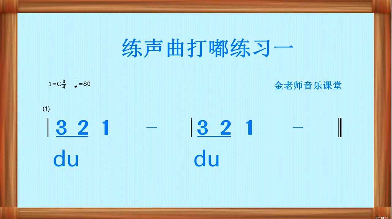 [图]练声曲打嘟练习一