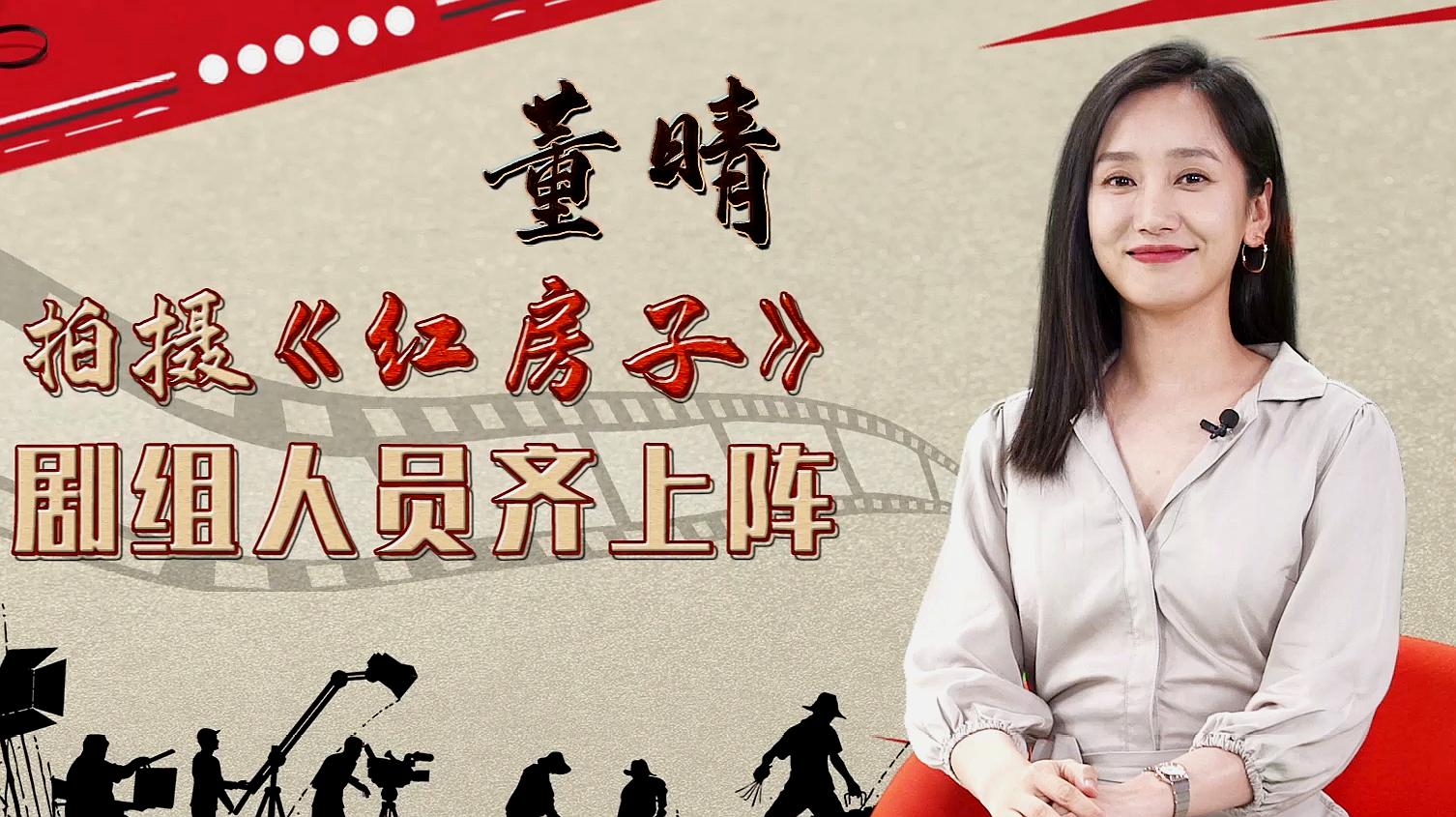 [图]《红房子》董晴回顾疫情期间感动场景:全剧组轮流上阵当群演