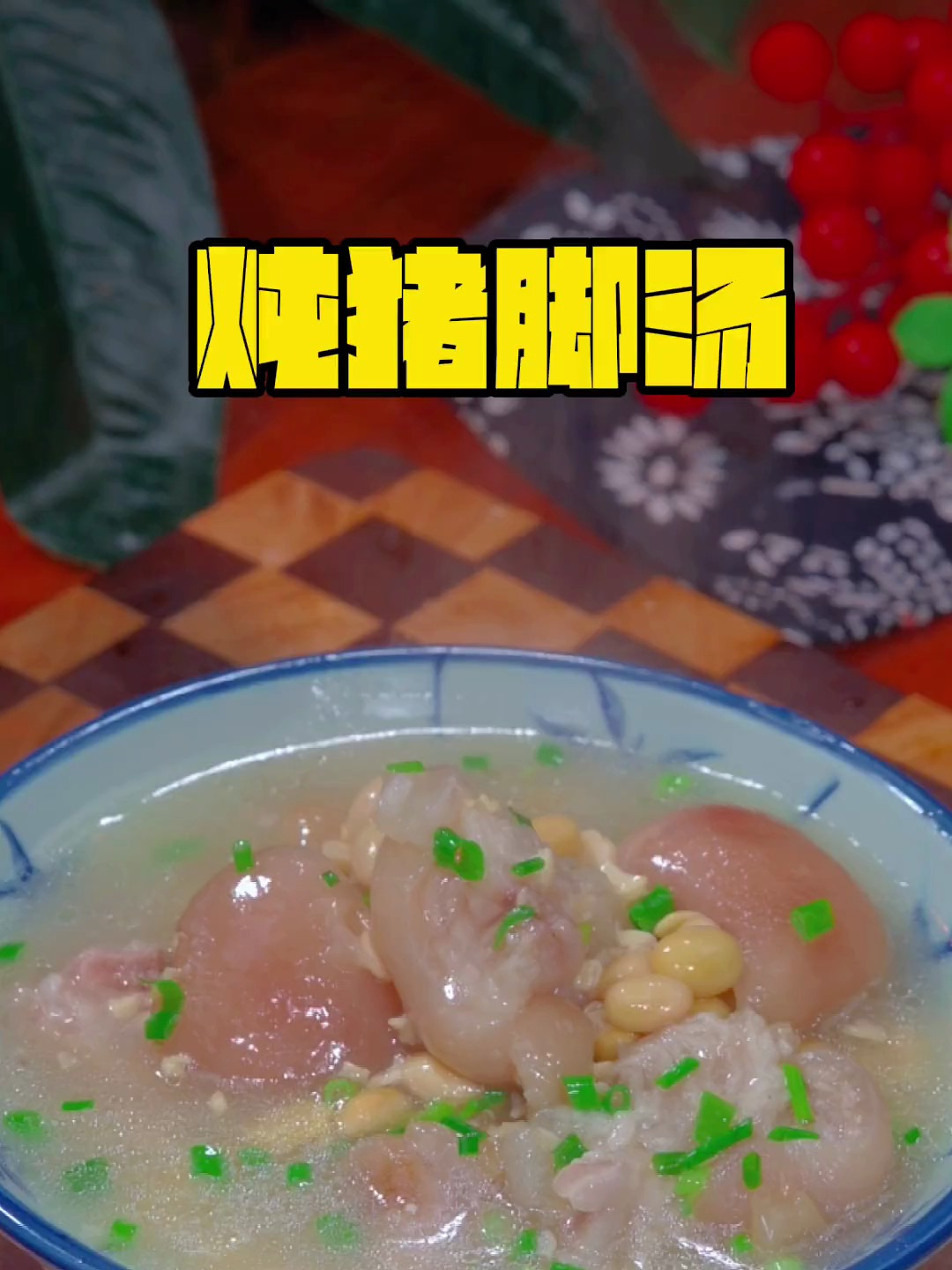 炖猪脚的时候不要乱放食材,多加这一步炖出来的猪脚汤白鲜美好喝