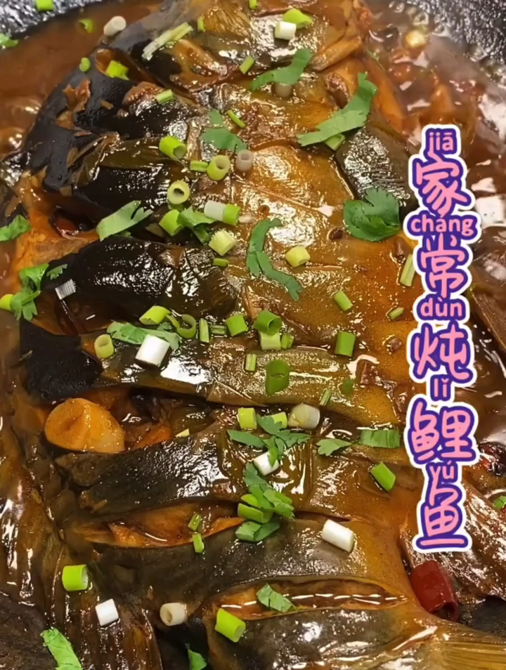 家常炖鲤鱼,简单易学,味道鲜美