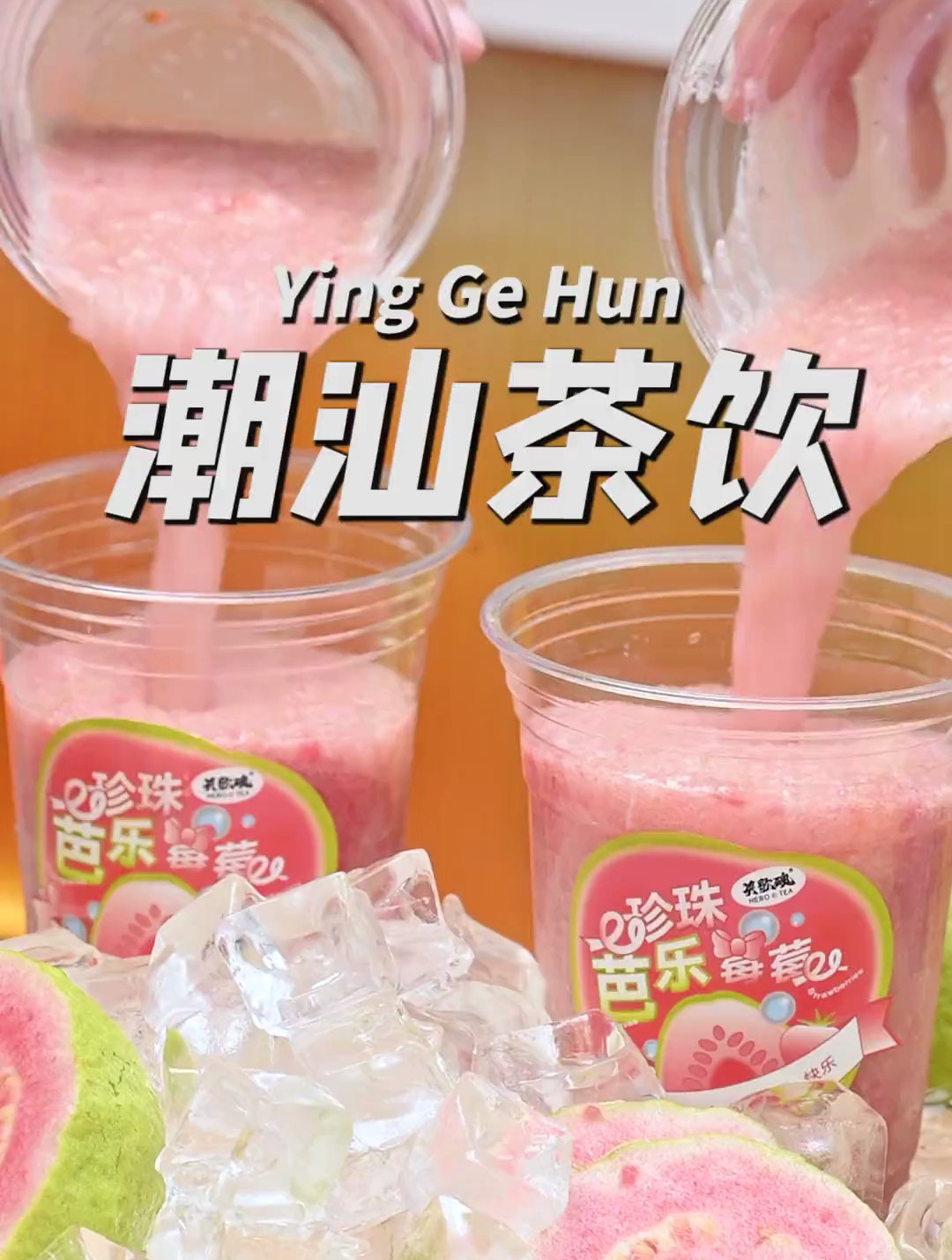 “潮汕工夫茶”卷起奶茶圈?来岭南天地5.8开喝!