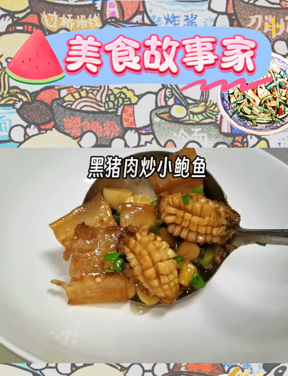黑猪肉炒鲍鱼,超好吃,试过你绝对忘不了