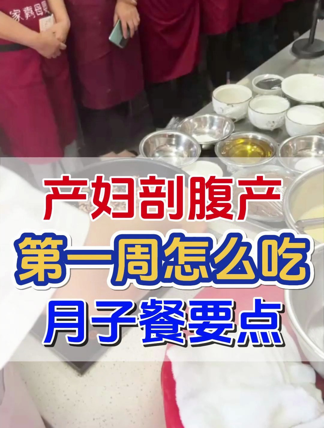 剖腹产月子餐注意事项,月嫂建议学习