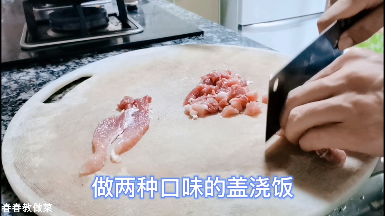 春春教做菜:两种口味的盖浇饭,土豆盖浇饭,酸豆角盖浇饭