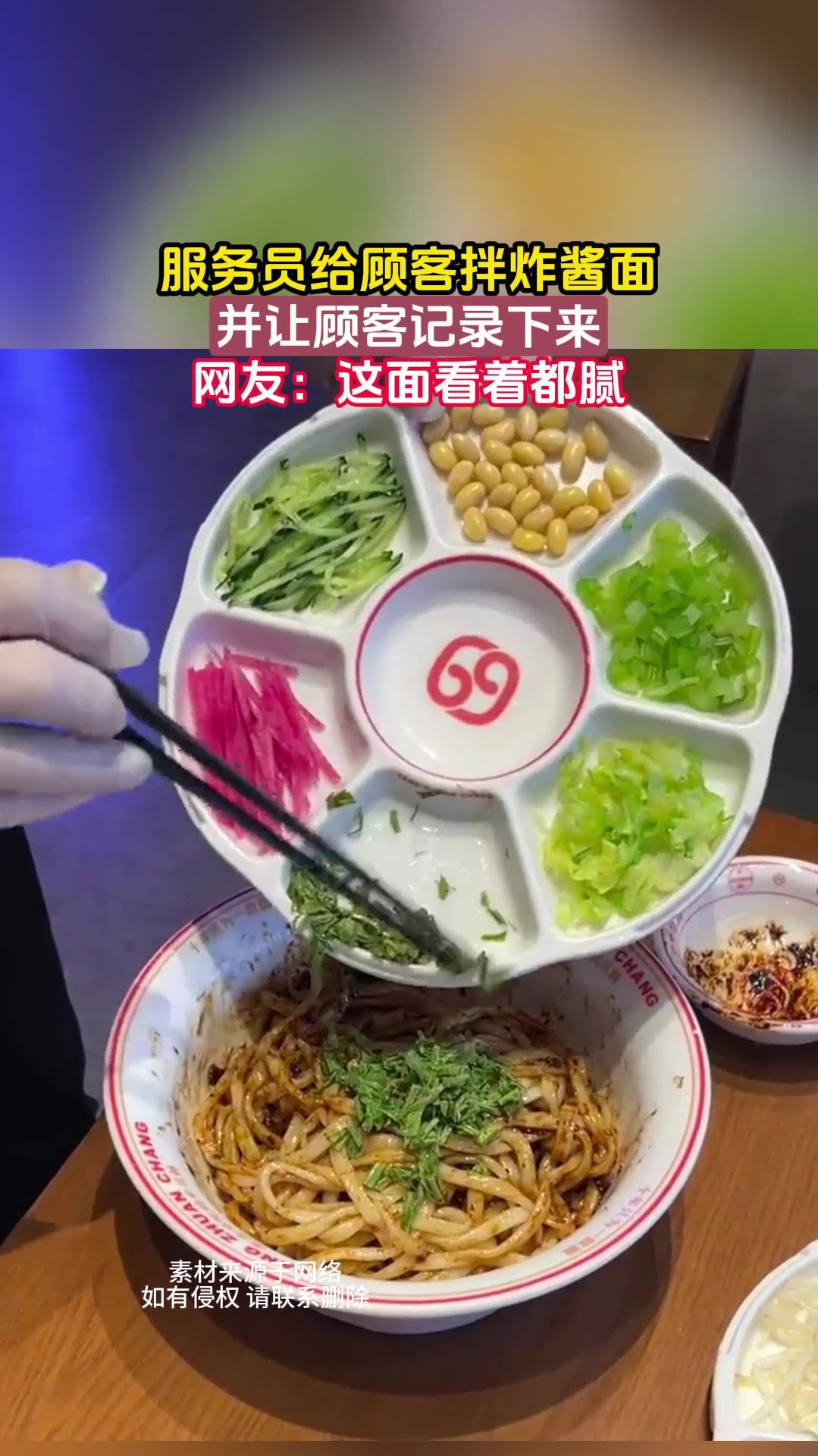 服务员给顾客拌炸酱面,并让顾客记录下来,网友:这面看着都腻