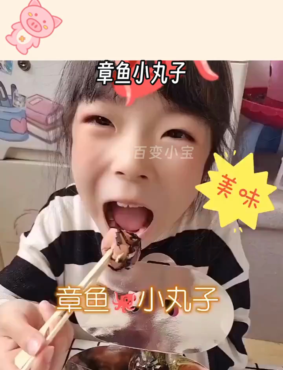 章鱼小丸子