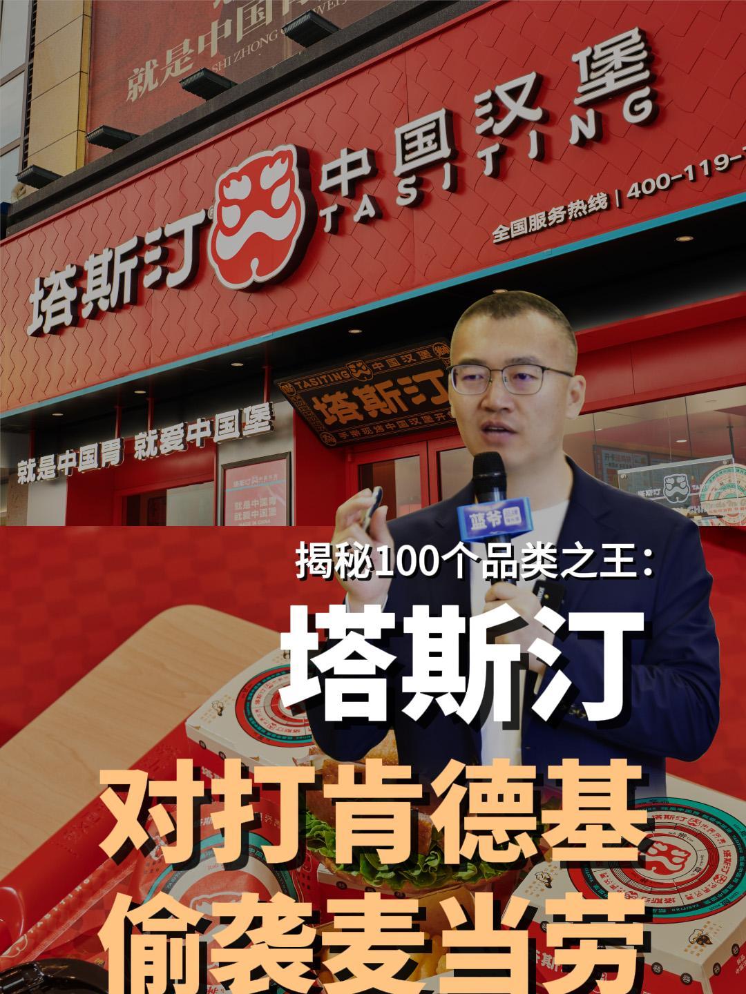 塔斯汀:中国汉堡如何突围洋快餐?