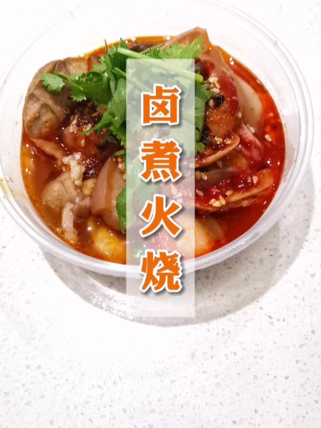 美味小吃-卤煮火烧