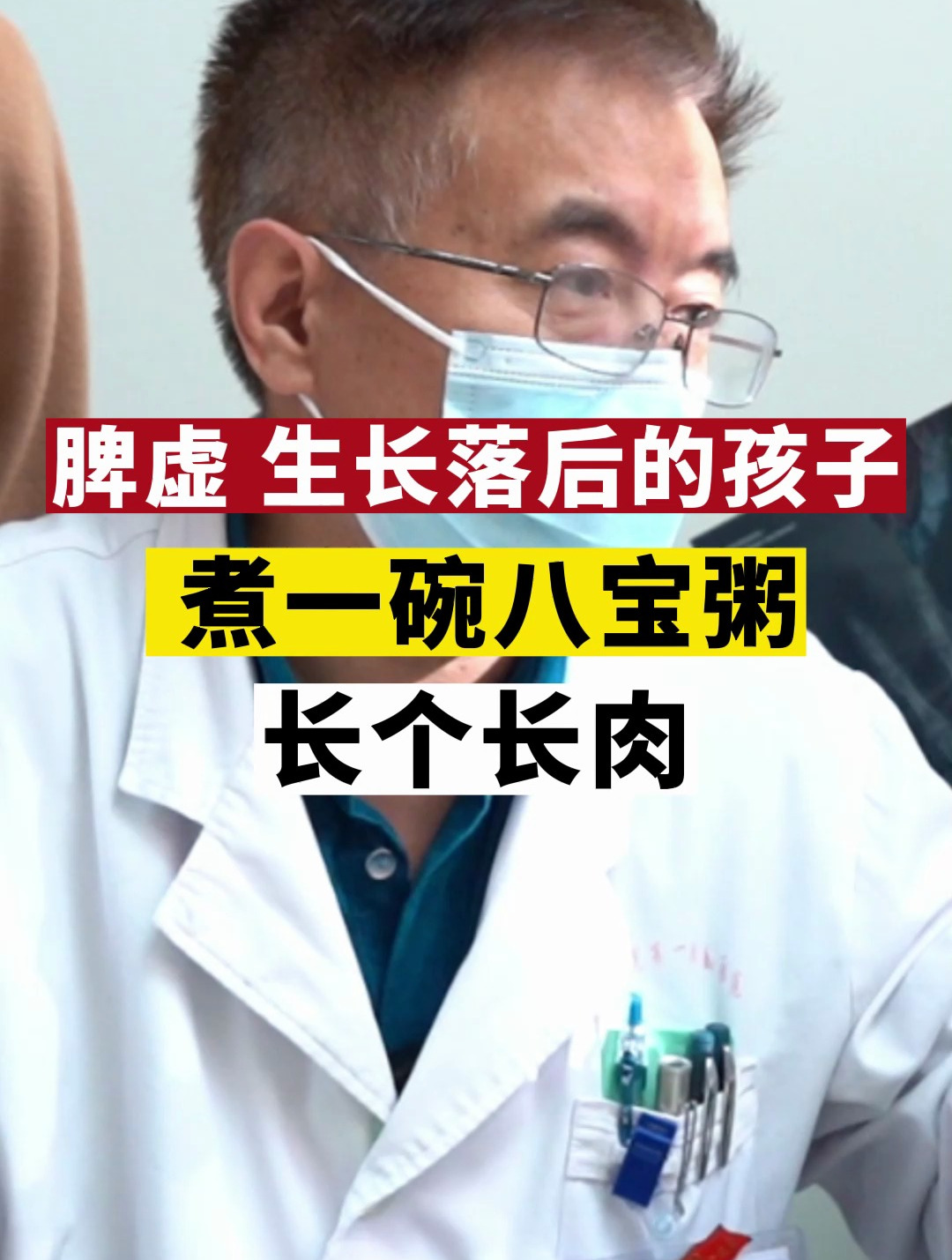 孩子脾虚,生长发育落后,教你煮一碗八宝粥长个长肉