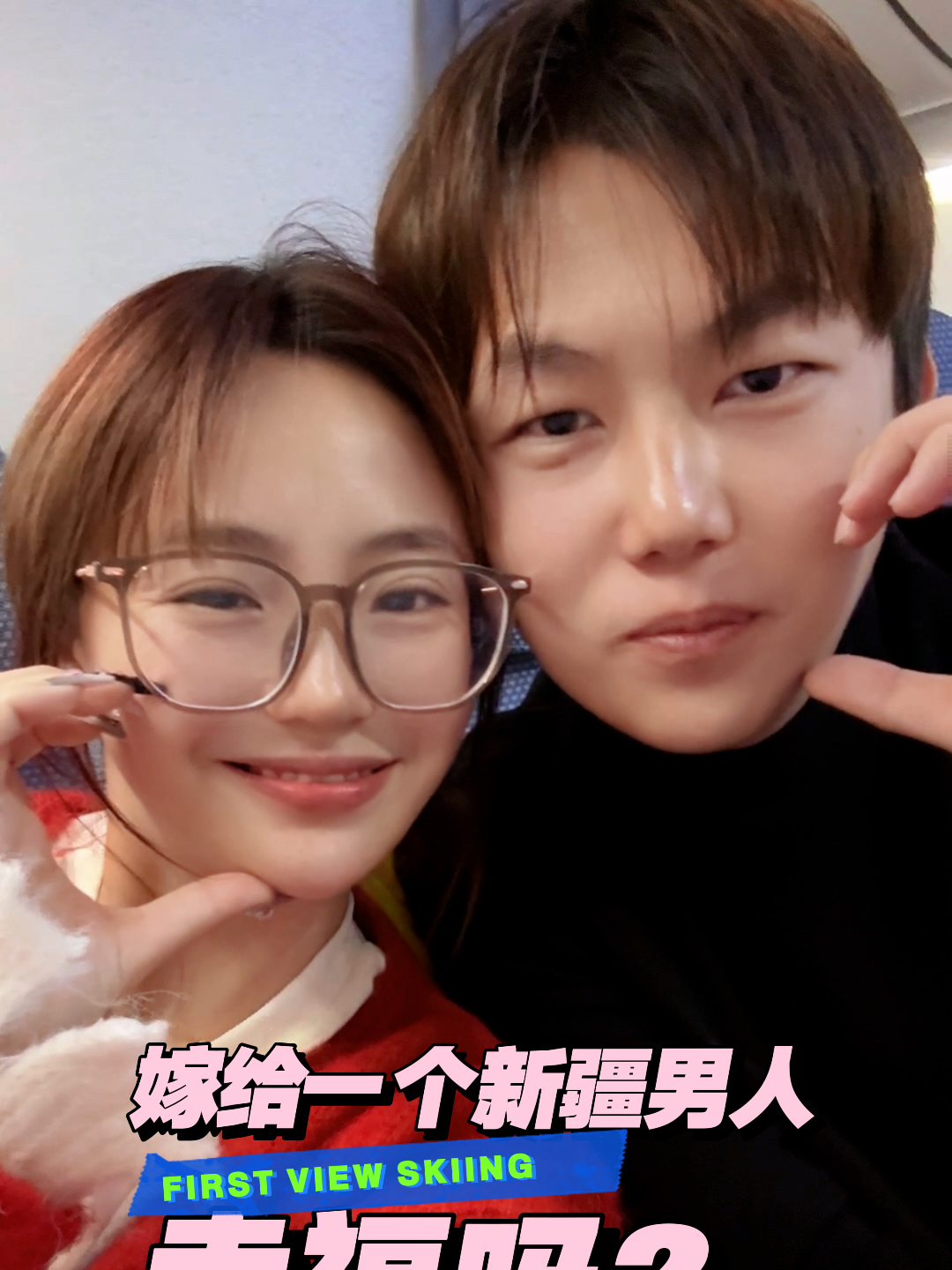 三千公里的路程,新疆媳妇过年回家记!