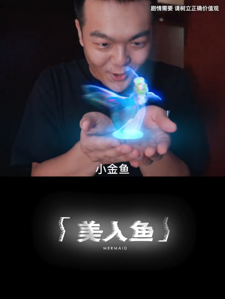 听说得到美人鱼就会……