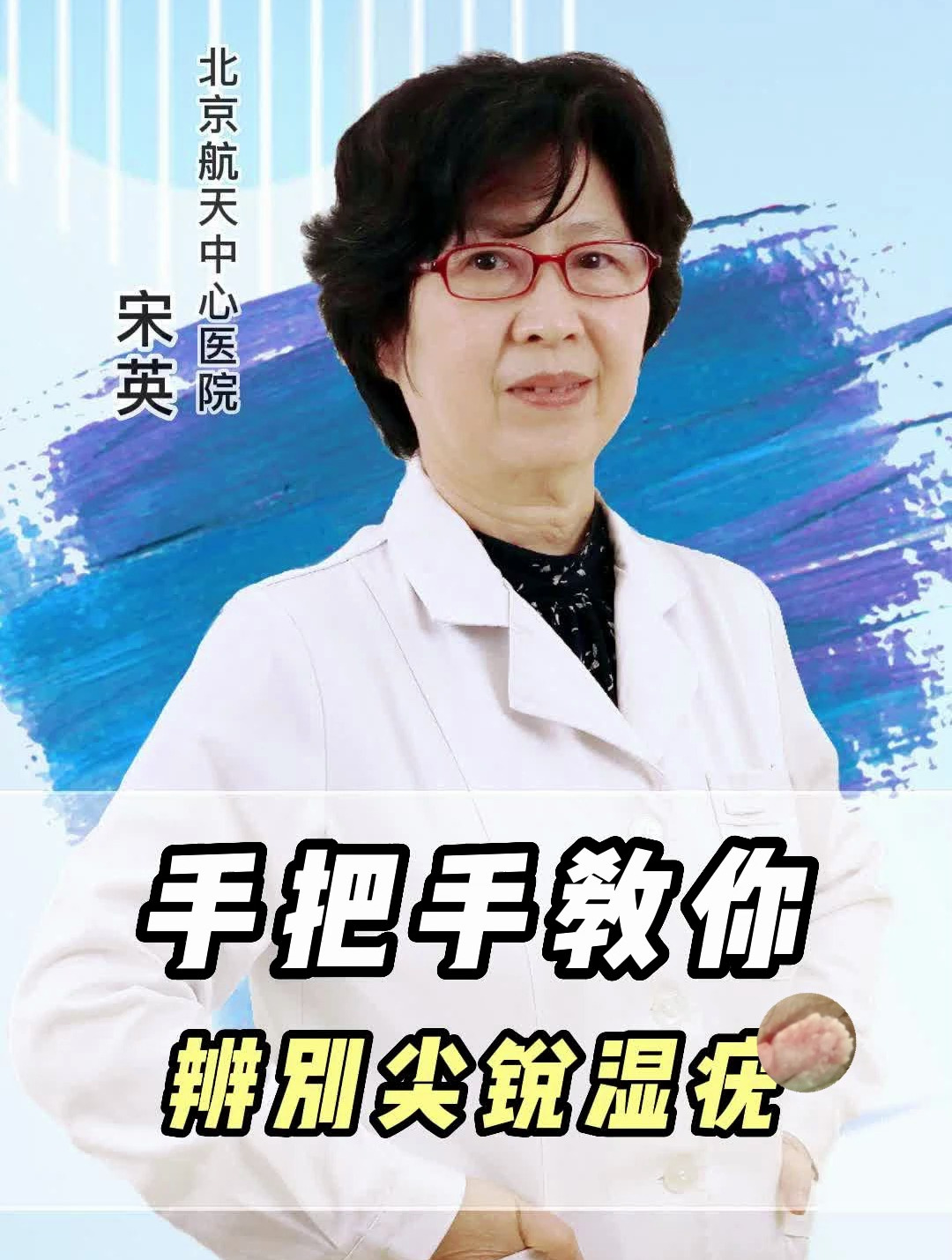 手把手教你,如何在高危性生活后,辨别尖锐湿疣