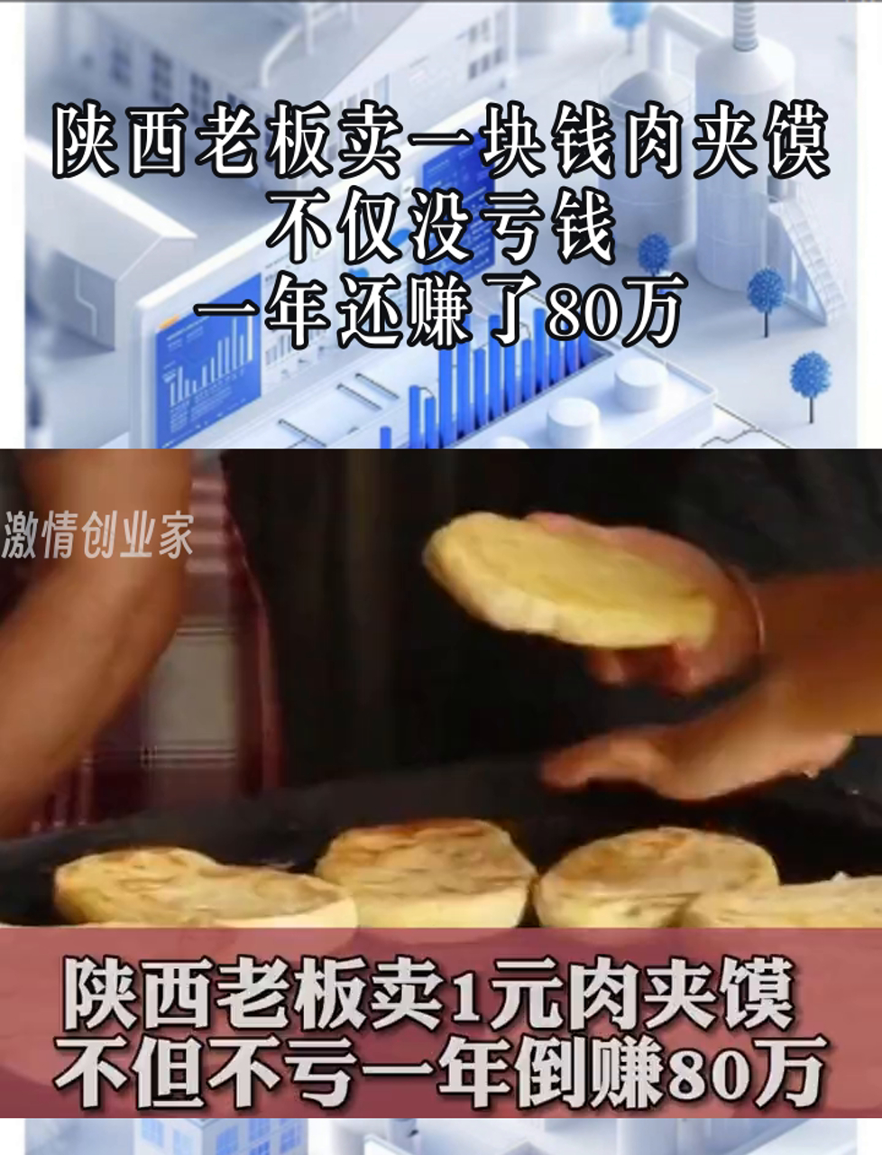 陕西老板卖一块钱肉夹馍,不仅没亏钱,一年还赚了80万