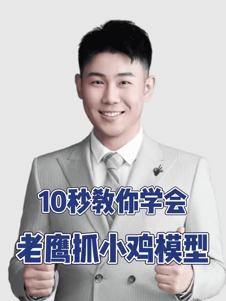 来看这道初中易考的数学模型,老鹰抓小鸡!