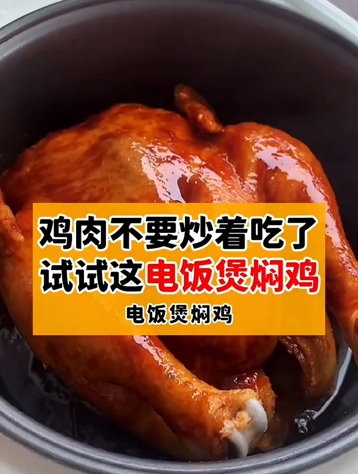 整只鸡这么做,最简单又好吃。[gf]1f603[/gf][gf]1f603[/gf][gf
