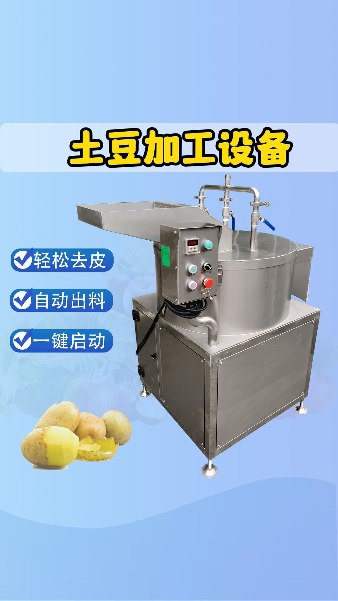土豆加工设备,削皮、切片切丝机