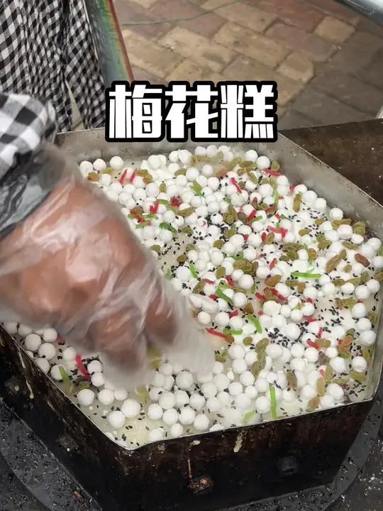 总要为了梅花糕来趟芜湖吧!