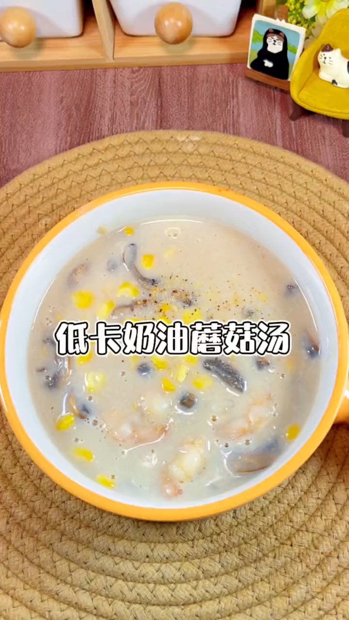 减脂美食之低卡奶油蘑菇汤