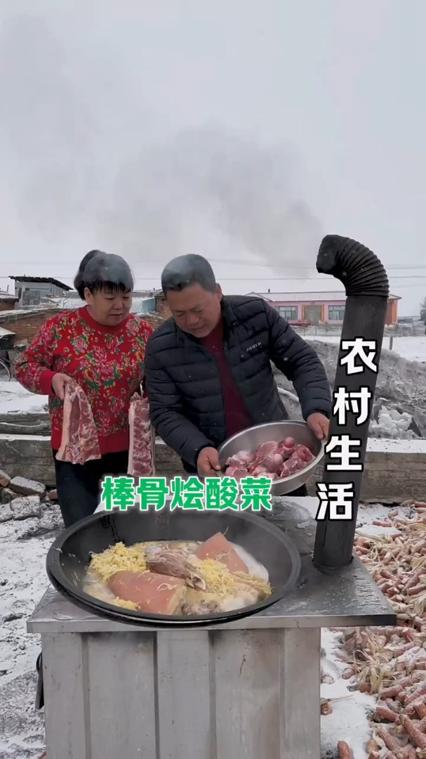 农村生活棒骨烩酸菜