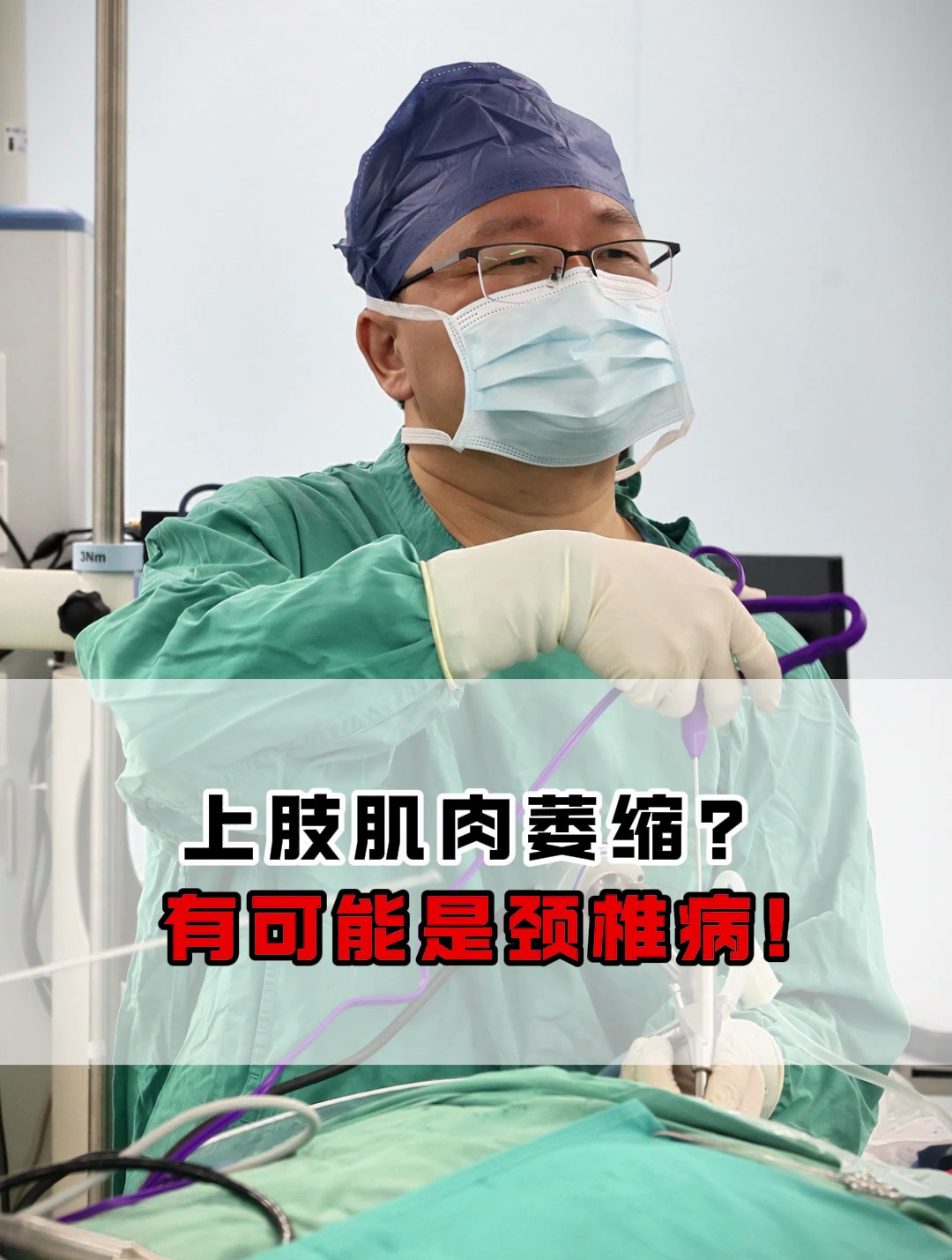 上肢肌肉萎缩有可能是颈椎病!