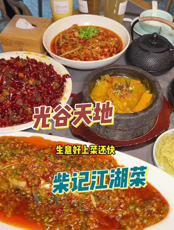 光谷top1的重庆江湖菜,正宗川菜