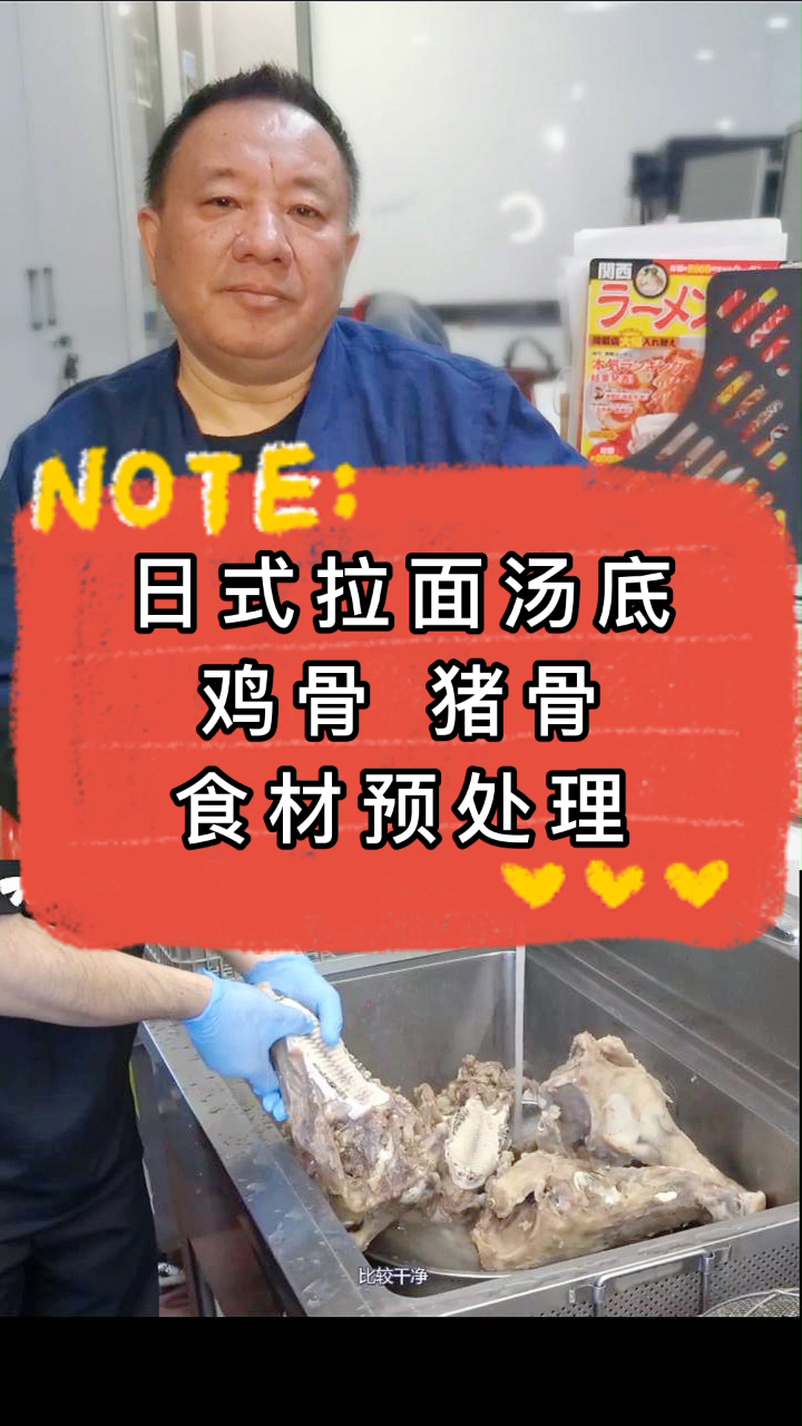 日本拉面汤底制作前要对猪骨进行这样的预处理