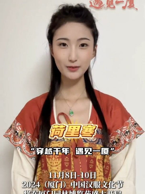 2024(厦门)中国汉服文化节11月8日—10日将在厦门园林博览苑盛大举办,国风达人齐聚厦