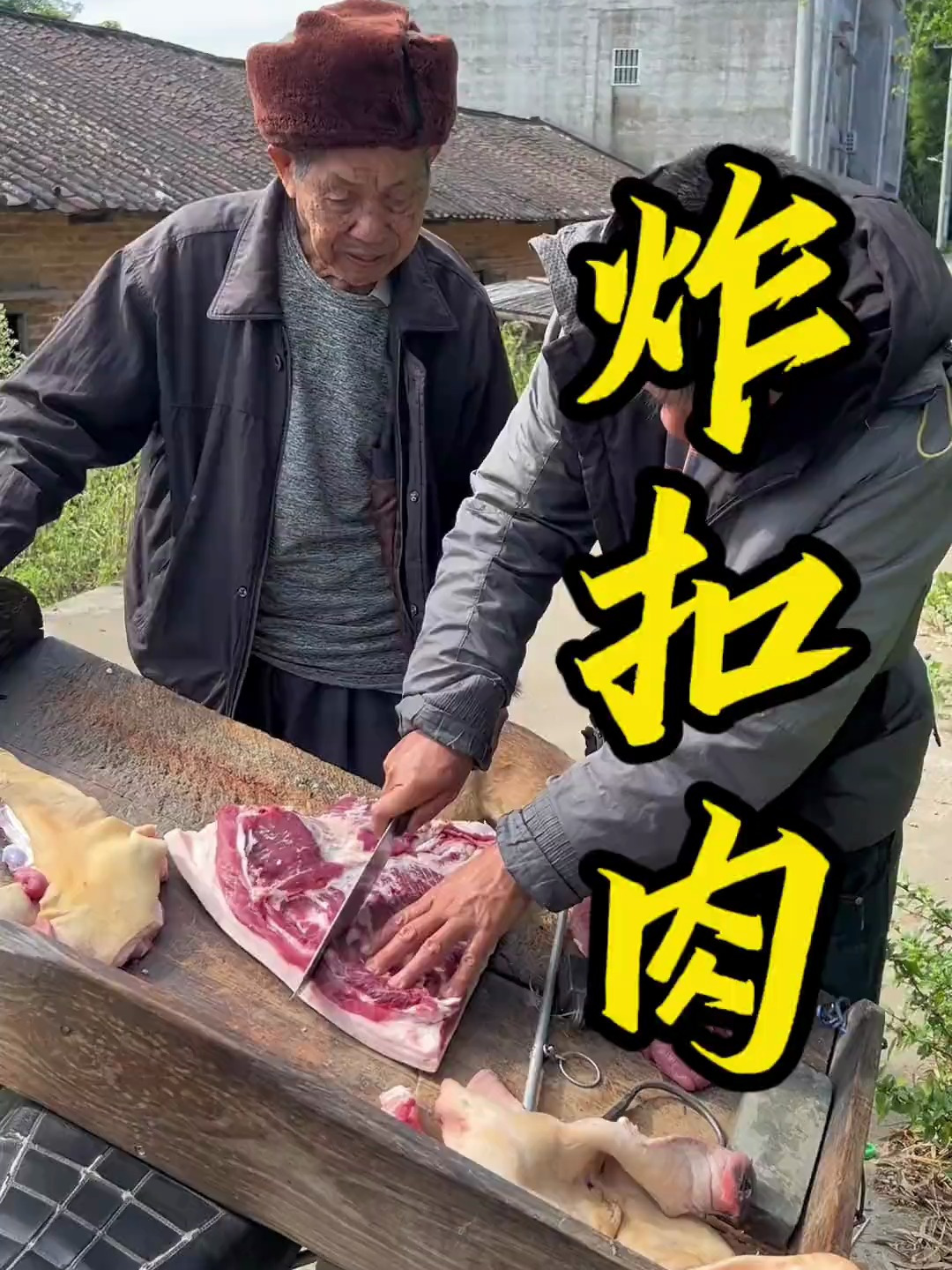 炸扣肉,记忆中的家乡味道