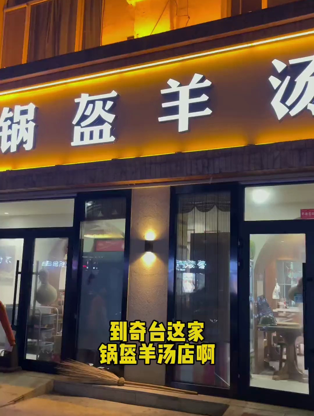 这个锅盔羊汤 我连吃三顿