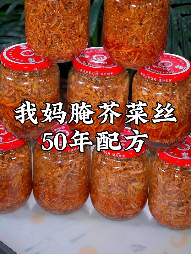 10月21日我妈腌芥菜丝