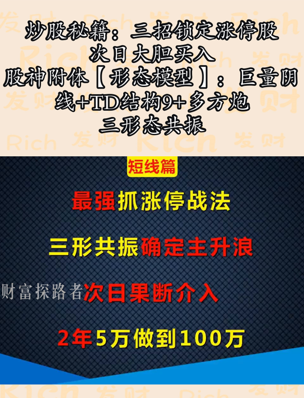炒股秘籍:三招锁定涨停股,次日大胆买入,股神附体「形态模型」:巨量阴线+TD结构9+多方炮