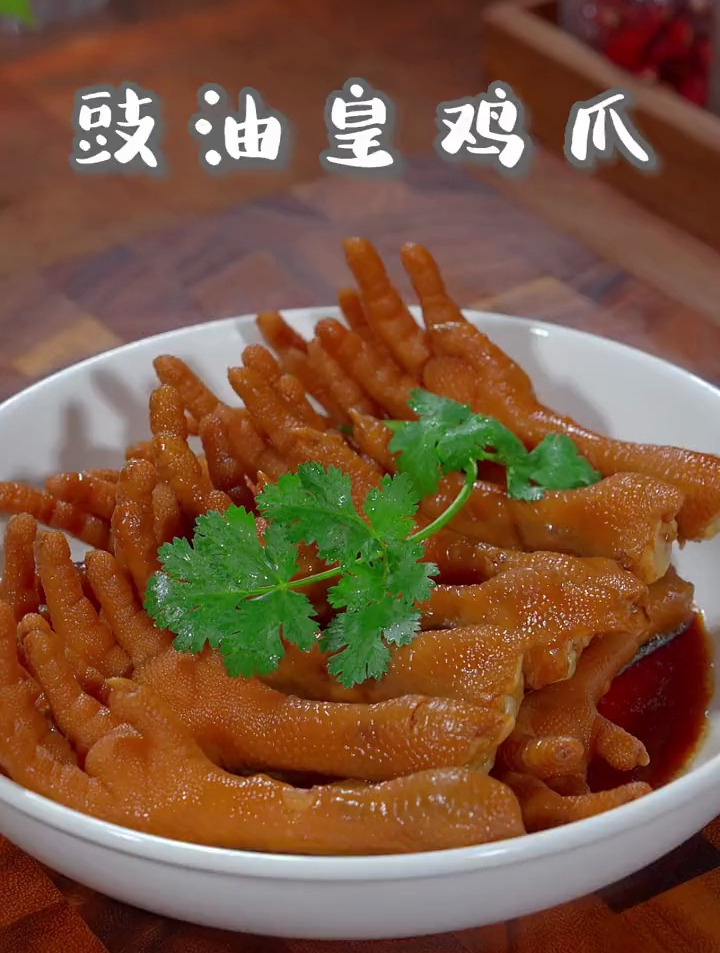 广东茶餐厅必点的豉油皇鸡爪,其实自己在家做也很简单,酱香浓郁